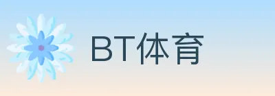 BT体育 logo